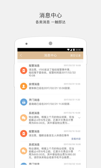 小嘀管家 截图5