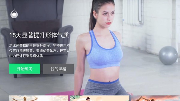 天天瑜伽 截图2