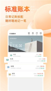 随手记专业版 截图3