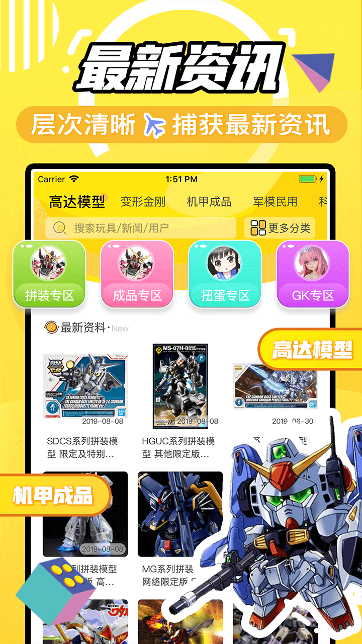 78动漫模型玩具网app 截图1