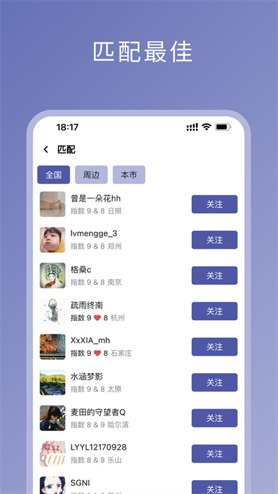 伴侣指数配对app 截图2