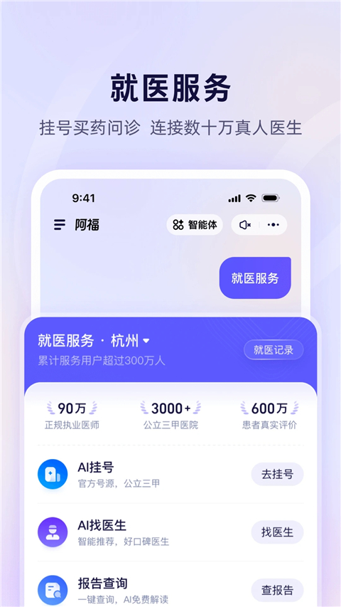蚂蚁阿福app官方 截图5