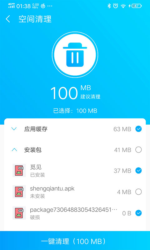 越豹清理大师 v1.2.0 截图2