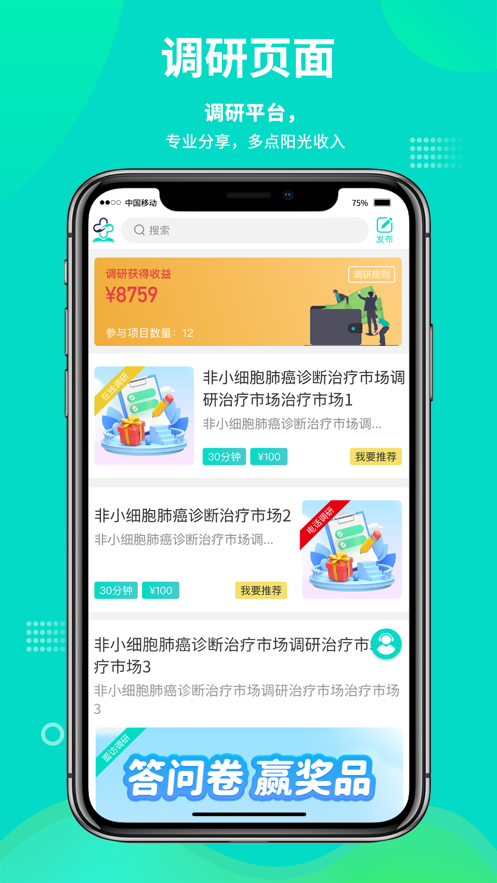 网医app 截图4