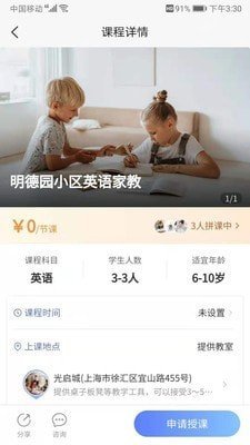 拼课到家 截图2