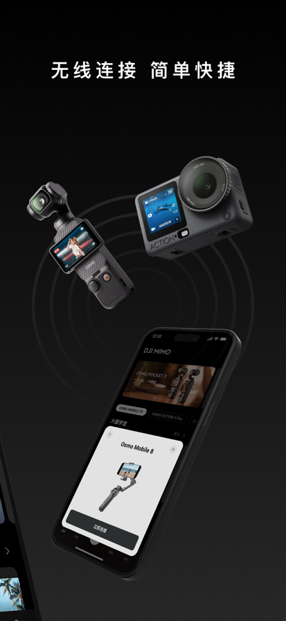 DJIMimo正版 截图3