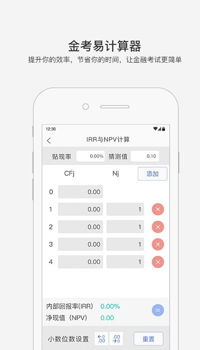 金考易计算器app 截图4