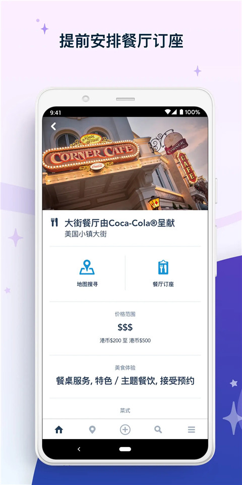 香港迪士尼乐园app 截图3