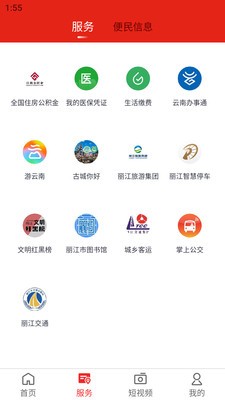 丽江融媒 截图2