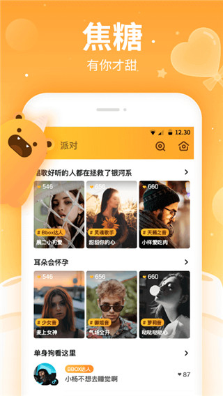 焦糖语音app 截图2