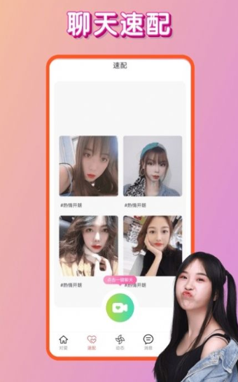 对爱交友 截图1