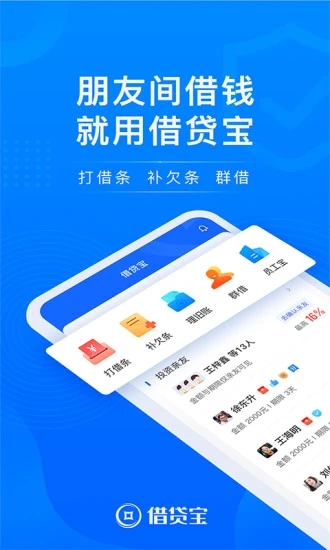 借贷宝 截图4