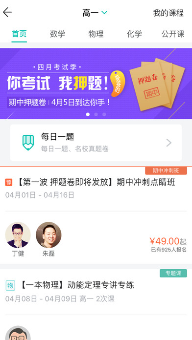 智学网客户端 截图4