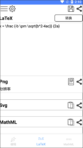 数学公式编辑器免费版 截图2