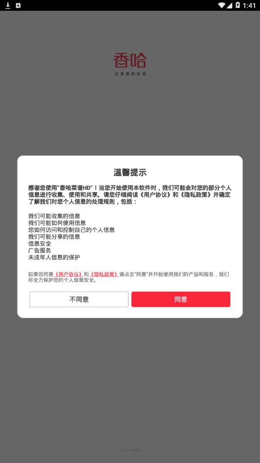 香哈菜谱app下载 v9.7.8 截图1