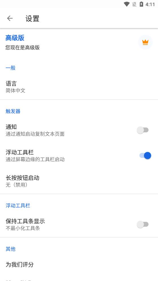 屏幕文字复制app 截图2