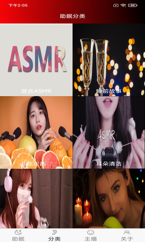 助眠管家app 截图2