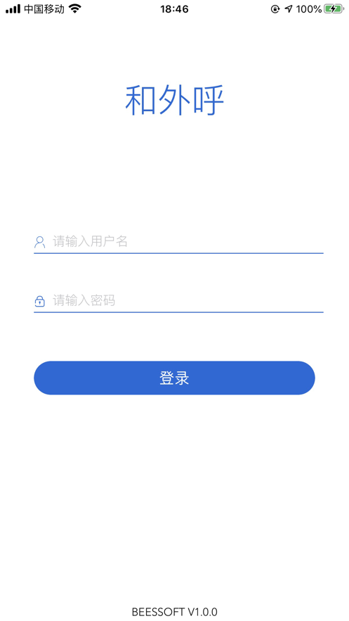 和外呼App