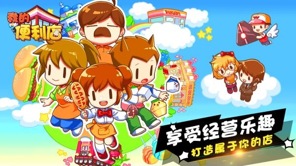 我的便利店无限钻石版