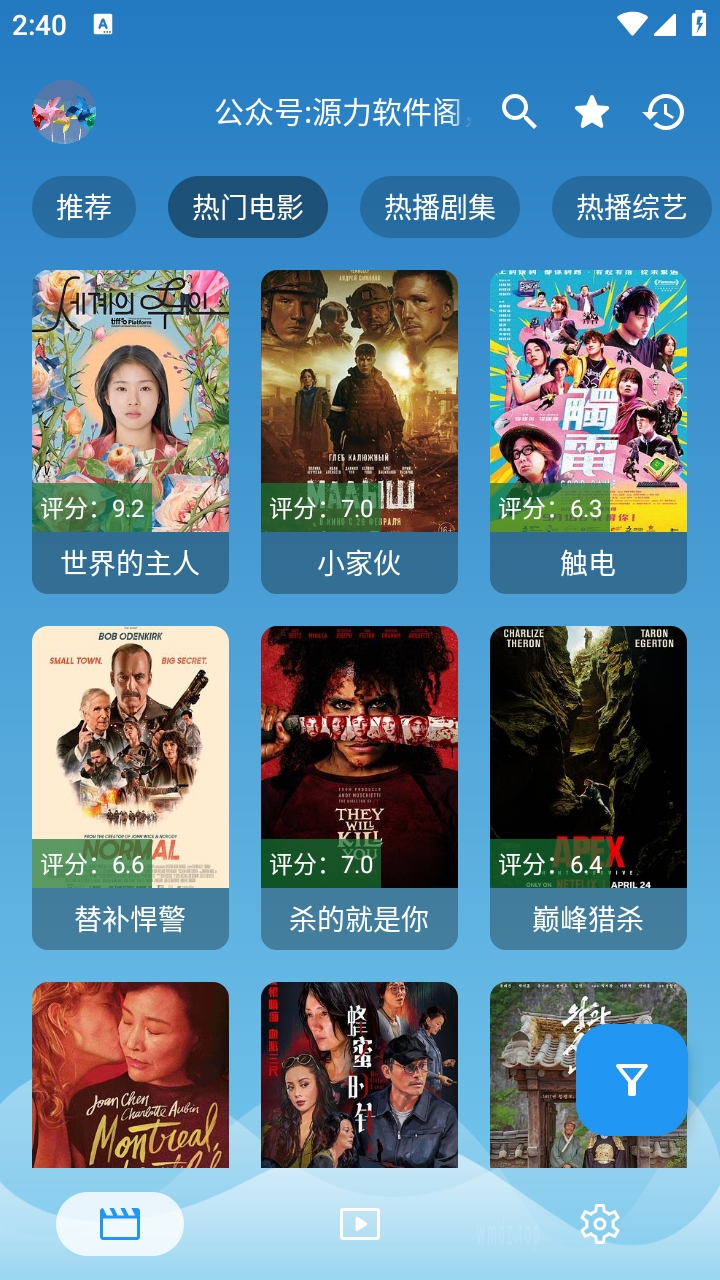 源力影视 截图2