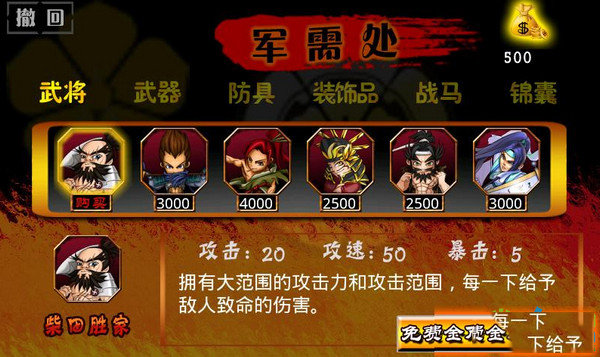 真战国无双塔防 截图1