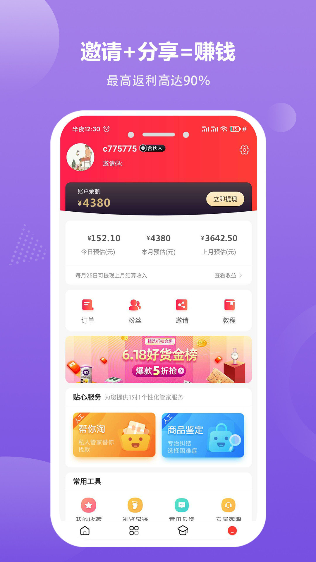 京喜多多买菜 截图3
