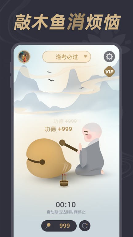 电子木鱼神器APP 截图4
