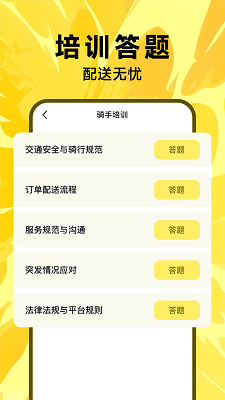 骑手众包助手app官方
