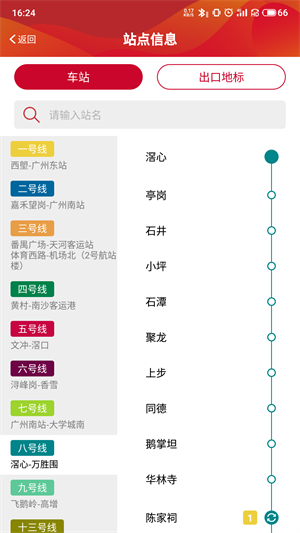 广州地铁 截图3