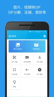 Gif助手 截图4