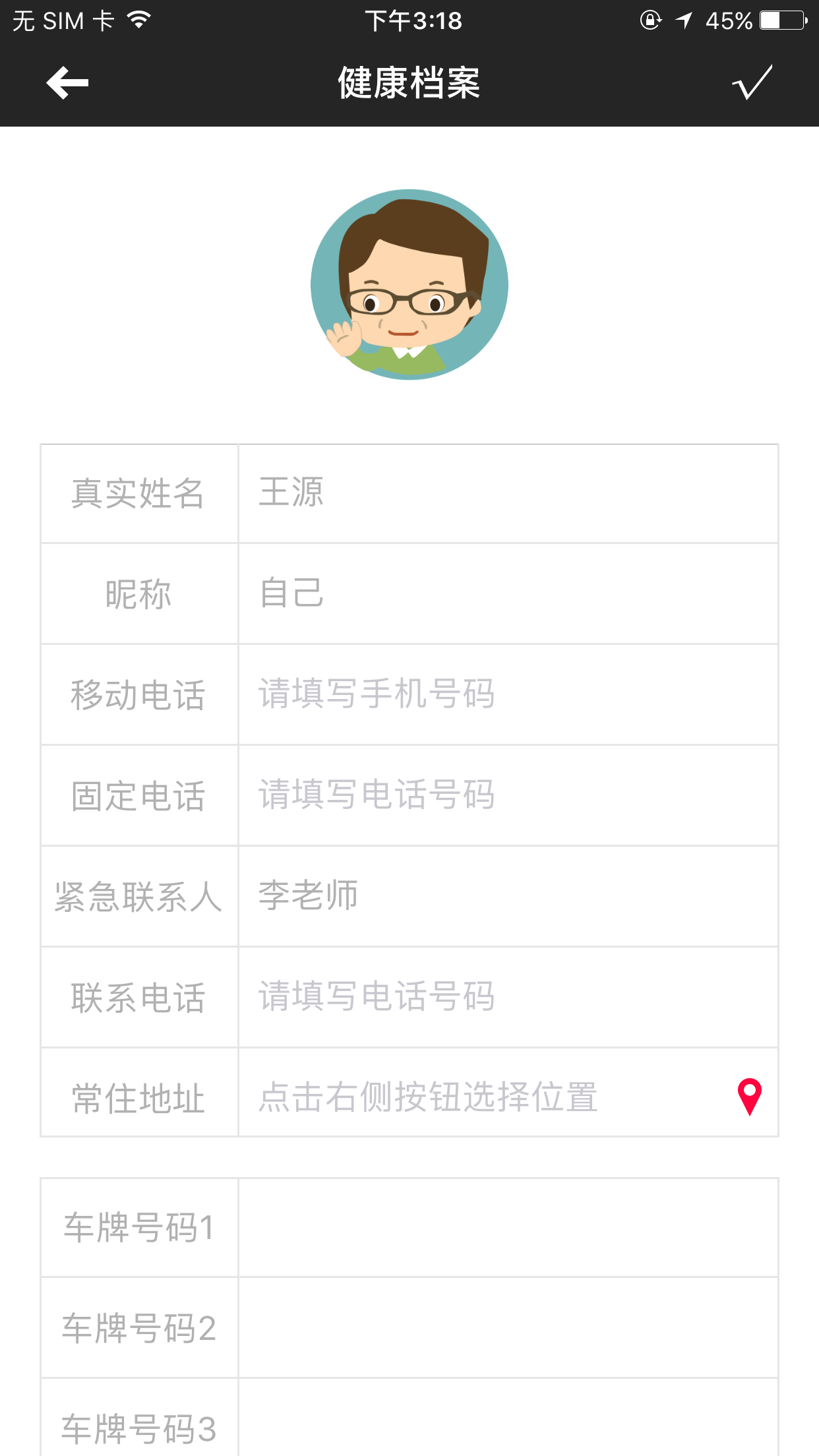 厦门急救 截图3