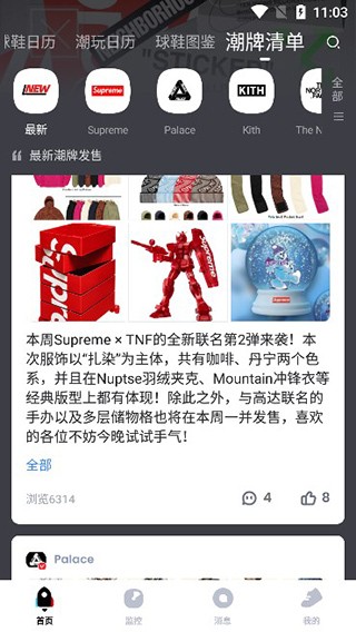 盯潮安卓版 截图14
