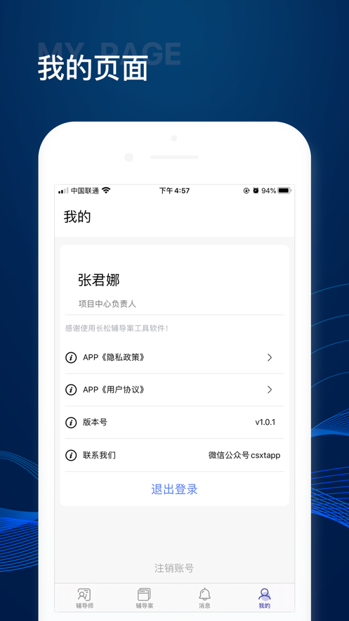 长松小辅app-解决企业问题 1.2.11 截图5