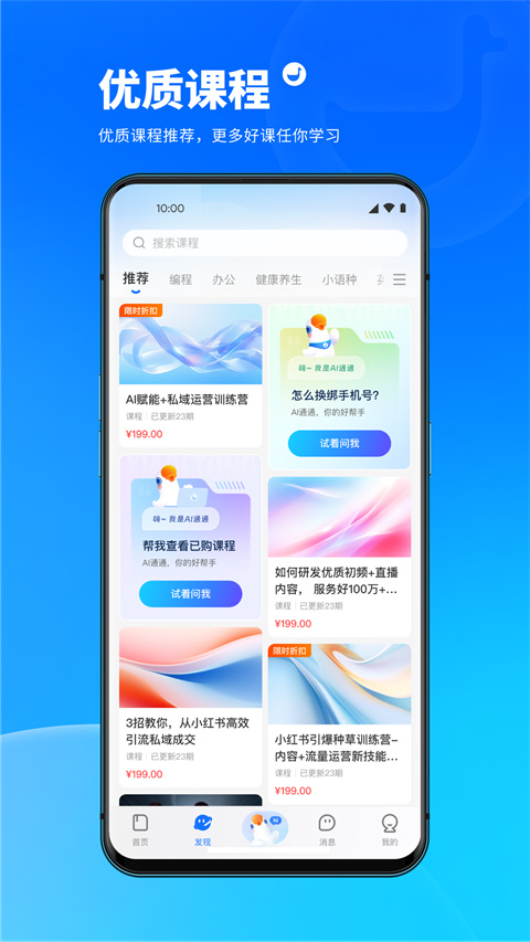 小鹅通免费下载安装 截图4