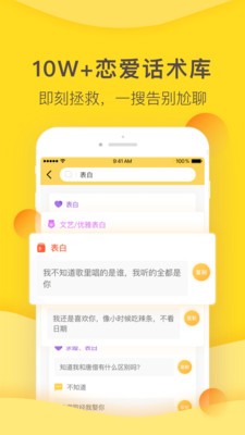 风凌恋爱学 截图2