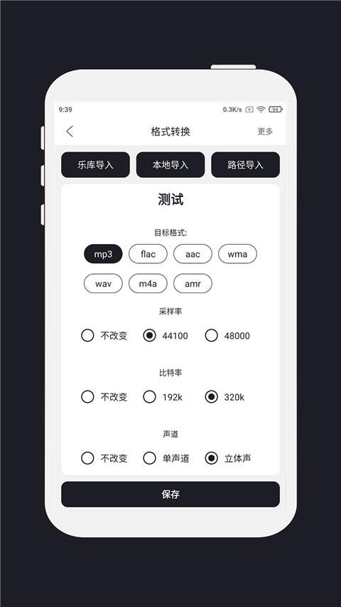 MP3剪辑器手机版 截图4