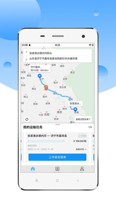 中交天运司机端最新版 v4.3.0.2
