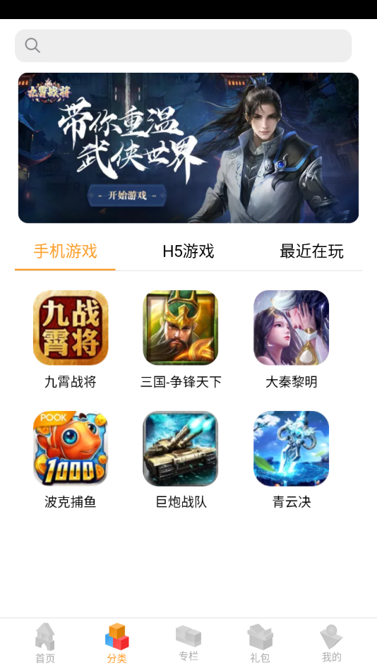 逗方游戏盒 截图2