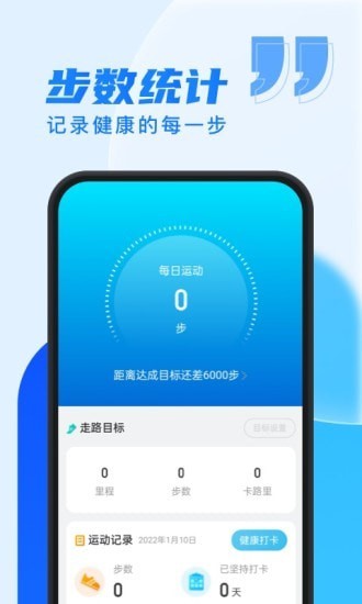 乐步通 截图2