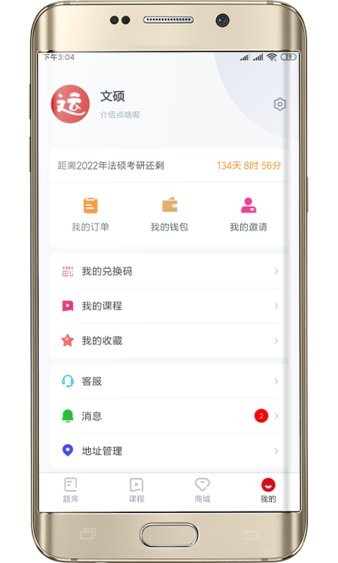 文运法硕app 截图3