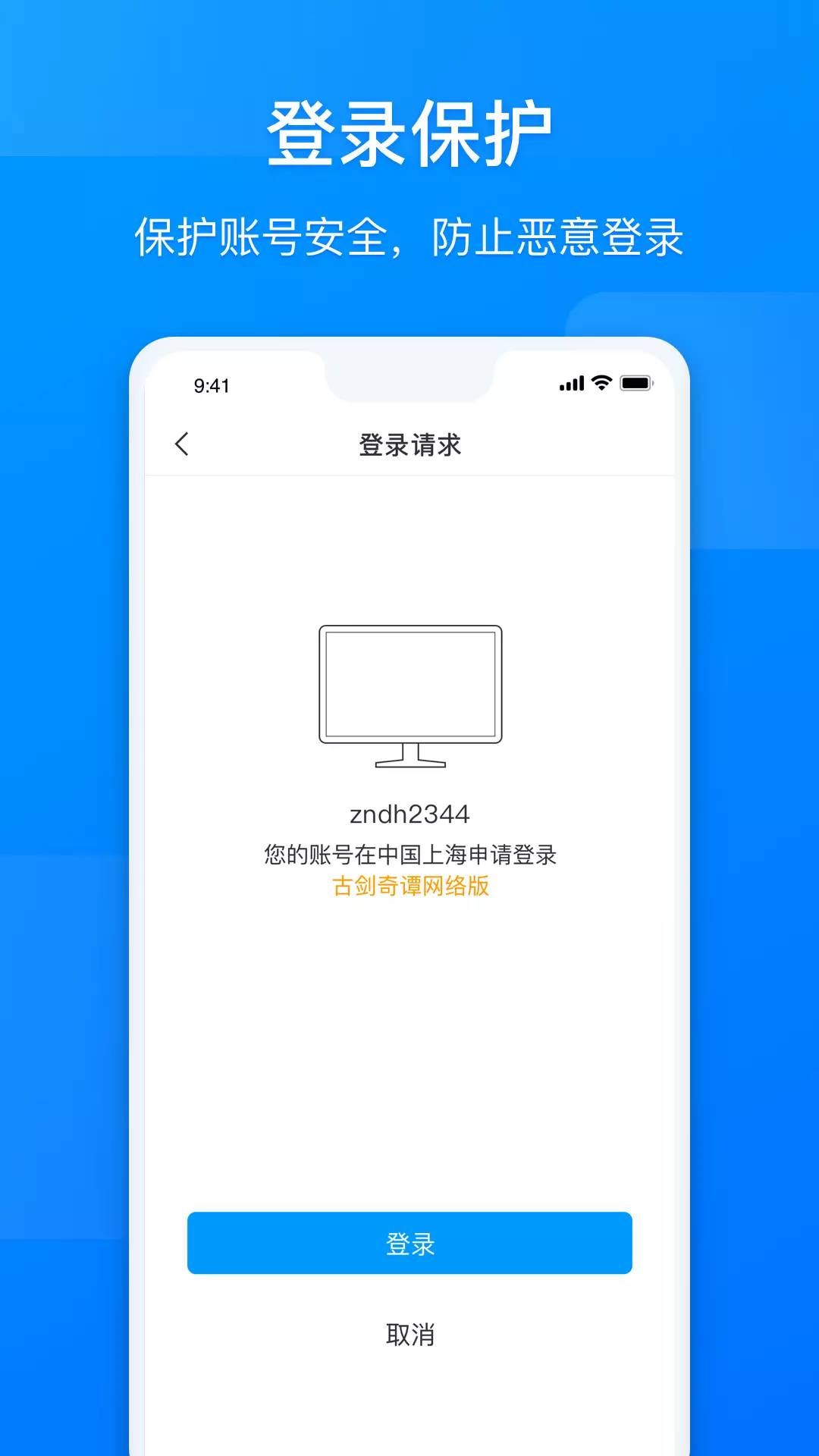网元账号管家 截图3