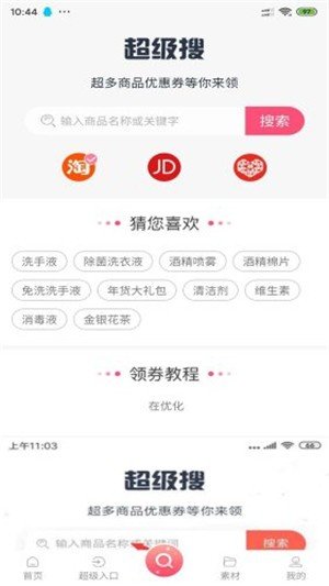 享桃生活 v1.0.6 截图2