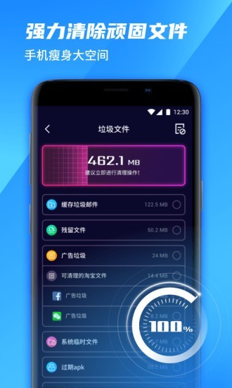 风驰清理管家 截图4
