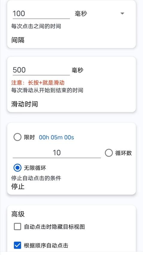 香蕉自动点击器app v1.0.0 截图3