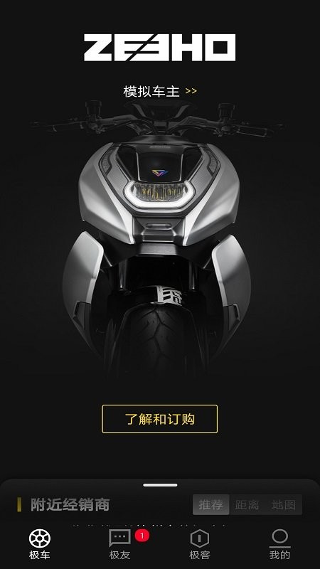 zeeho电动车软件 v2.1.3