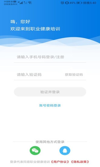 职业健康培训 截图3