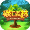 碳汇森林游戏  v1.2