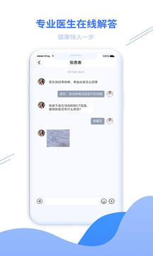 寻医通app 截图2