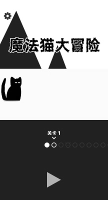 魔法猫大冒险2024 截图1