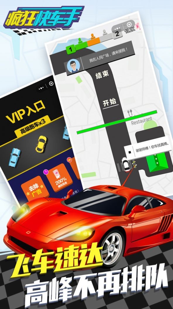 疯狂快车手内置菜单版 截图1
